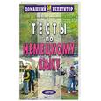 russische bücher: Снегирева - Тесты по немецкому языку