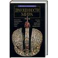russische bücher: Москвин - Драгоценности мира