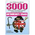 russische bücher: Пчелка - 3000 наиболее употребит слов и выражений английского языка