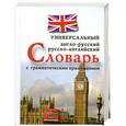 russische bücher: Захарова - Универсальный англо-русский, русско-английский словарь с грамматическим приложением