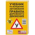 russische bücher: Волгин В.В. - Учебник по вождению автомобиля. Правила дорожного движения
