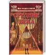 russische bücher: Низовский А. - Средние века