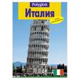 russische bücher: Пельц М. - Италия. Путеводитель