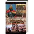 russische bücher: Рапов М. - Дмитрий Донской: зори над Русью