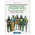 russische bücher: Функен - Средние века. VIII-XV века: Доспехи и вооружение