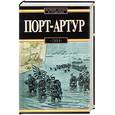 russische bücher: Дискант - Порт-Артур, 1904