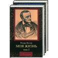 russische bücher: Вагнер - Моя жизнь 1,2 том