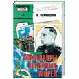 russische bücher: Черкашин Н. - Командоры полярных морей