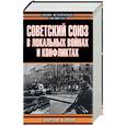 russische bücher: Лавренов - Советский Союз в локальных войнах и конфликтах