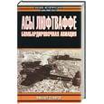 russische bücher: Зефиров - Асы Люфтваффе: Бомбардировочная авиация