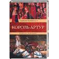 russische bücher: Маршалл - Король Артур. Король-язычник