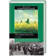 russische bücher: Ключевский В. - История России. Статьи
