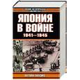 russische bücher: Такусиро - Япония в войне 1941-1945
