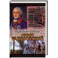 russische bücher: Савеличев - Алексей Разумовский. Ночной император