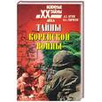 russische bücher: Орлов А. - Тайны корейской войны