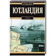 russische bücher: Флисовский З. - Ютландия, 1916