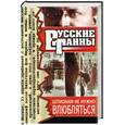 russische bücher: Романов - Шпионам не нужно влюбляться