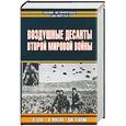 russische bücher:  - Воздушные десанты Второй мировой войны