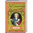 russische bücher: Антропов Р. - Бирон. Герцогиня и "конюх"