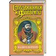 russische bücher: Щеглов - Малюта Скуратов. Вельможный кат