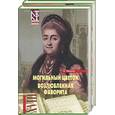 russische bücher: Маурин - Могильный цветок. Возлюбленная фаворита Т. 1,2