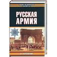 russische bücher: Куропаткин - Русская армия