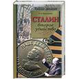 russische bücher: Прудникова - Сталин. Второе убийство