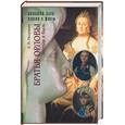 russische bücher: Полушкин - Братья Орловы. Легенда и быль