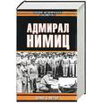 russische bücher: Поттер Э. - Адмирал Нимиц