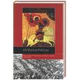 russische bücher: Гумилев Л. - От Руси к России