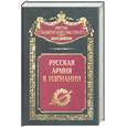 russische bücher: Волков - Русская армия в изгнании
