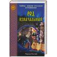 russische bücher: Костюк М. - Род изначальный