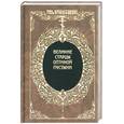 russische bücher: Яковлев - Великие старцы Оптинной пустыни