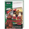 russische bücher: Непомнящий - 20 лет неразгаданных тайн. От Гражданской до Отечественной