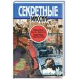 russische bücher: Хене, Тюрк - Пароль: "Директор". "Тора-тора-тора!"