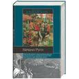 russische bücher: Иловайский Д. - Начало Руси ("Разыскания о начале Руси. Вместо введения в русскую историю")