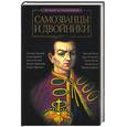 russische bücher: Низовский А.Ю - Самозванцы и двойники