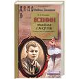 russische bücher: Кузнецов В.И. - Сергей Есенин: тайна смерти (казнь после убийства)