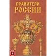 russische bücher: Кулюгин - Правители России