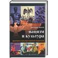 russische bücher: Моссе Дж. - Нацизм и культура. Идеология и культура национал-социализма