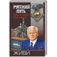 russische bücher: Зиновьев - Живи
