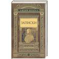 russische bücher: Цезарь - Записки. Цезарь Гай Юлий