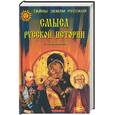 russische bücher: Перевезенцев - Смысл русской истории
