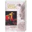 russische bücher: Эссекс - Клеопатра