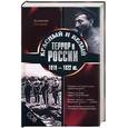 russische bücher: Литвин - Красный и белый террор в России 1918-1922 гг.