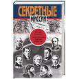 russische bücher: Ставицкий В.А. - За кулисами тайных событий