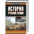 russische bücher:  - История русской армии
