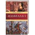 russische bücher: Шуновер - Изабелла I