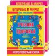 russische bücher: Хван Ю. - Уникальный учебник защиты и восстановления здоровья вашего ребенка т. 1,2
