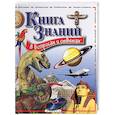 russische bücher: Мадгуик У. - Книга знаний в вопросах и ответах